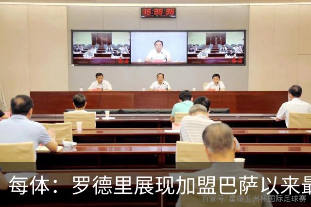 每体：罗德里展现加盟巴萨以来最佳状态，他让一切回归正轨